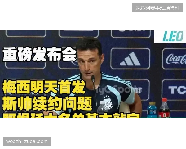 斯卡洛尼或围绕梅西重构中场，德保罗的跑动成为释放核心空间的关键